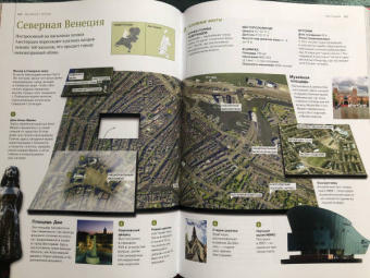 Малиция, Сориано, Фернандес: Великие города. Путешествие по самым динамичным, интересным и красивым городам мира