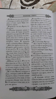 Велесова книга