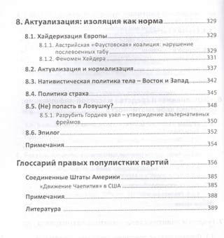 Рут Водак: Политика страха. Что значит дискурс правых популистов?