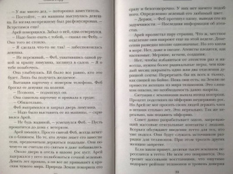Ольга Герр: Захватчик