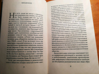 Рози Брайдотти: Постчеловек