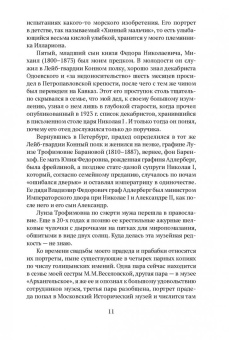 Сергей Голицын: Записки уцелевшего. Роман в жанре семейной хроники