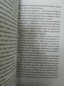 Михаил Агеев: Как подружиться с ангелами. Практическое руководство для заядлых скептиков, матерых эзотериков
