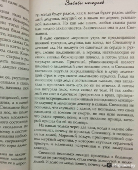 Татьяна Луганцева: Забавы негодяев