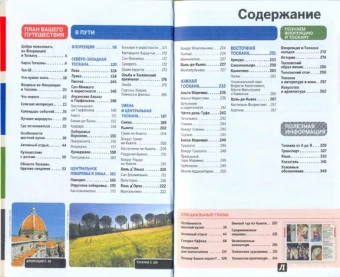 Максвелл, Уильямс: Флоренция и Тоскана (+ карта)