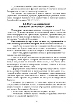 Юрий Широков: Осуществление государственных мер в области обеспечения пожарной безопасности. СПО
