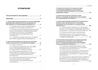 Ручкина, Демченко, Шайдуллина: Правовое регулирование аренды государственной недвижимости в Российской Федерации