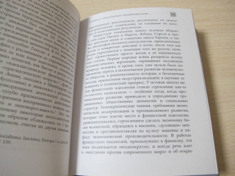 Эмилио Джентиле: Фашизм. История и истолкование