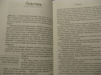 Ольга Савельева: Повезло. 80 терапевтических рассказов о любви, семье и пути к самому себе