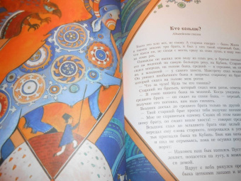 Сказочные самоцветы. Сказки разных народов