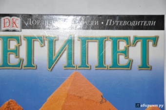 Египет