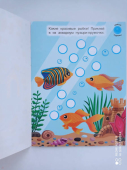 Наклей кружочки. Домашние животные