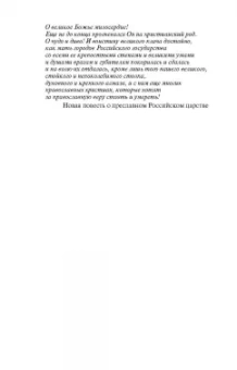 Дмитрий Володихин: Патриарх Гермоген