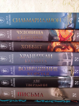 Толкин Джон Рональд Руэл: Сильмариллион