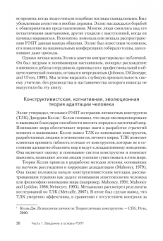 Диджузеппе, Дойл, Драйден: Рационально-эмотивно-поведенческая терапия