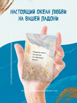 Ольга Круглова: Океан Любви. Мотивационные карточки