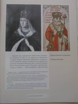 Сергей Шокарев: Алексей Михайлович