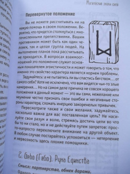 Диана Леманн: Руны-талисманы. Изготовление, использование и гадание