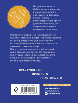 Анна Князева: Монета скифского царя