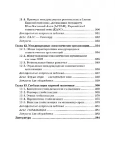 Поспелов, Медведева, Абанина: Мировая экономика. Учебник для аспирантов
