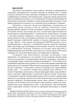 Меренков, Янковская: Современное малоэтажное жилище в учебном проектировании. Учебное пособие для СПО