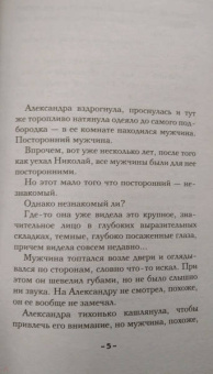 Наталья Александрова: Часы академика Сикорского