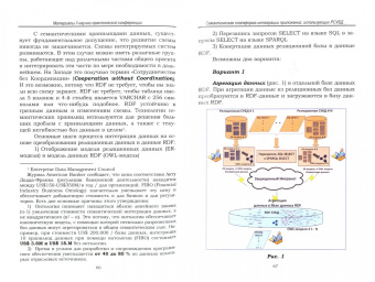 Технологии создания, агрегации и использования научного и образовательного контента