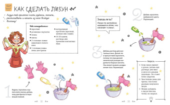 Орор Мёйе: Суперкнига для креативных девчонок