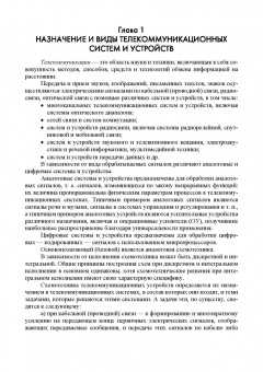 Геннадий Травин: Основы схемотехники телекоммуникационных устройств. Учебное пособие