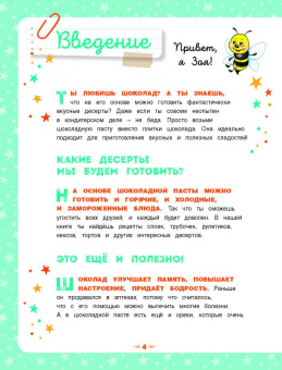 Е. Афанасова: Готовим с пастой Нутелла! Быстро и о-о-очень вкусно