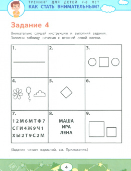 Оксана Рогалева: Как стать внимательным? Профилактика проблем в обучении. 7-8 лет