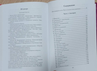 Александр Светлов: Алтарь жизней. Том 1