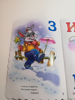 Ирина Солнышко: Азбука в загадках