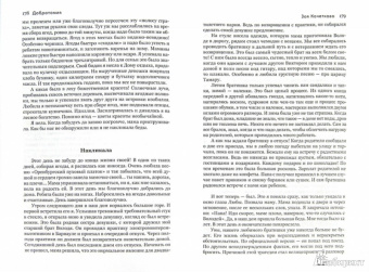 Помысова, Рожков, Сухорукова: Добротомия