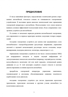 Смирнов, Детистов: Автомобильная электроника и электрооборудование. Практикум
