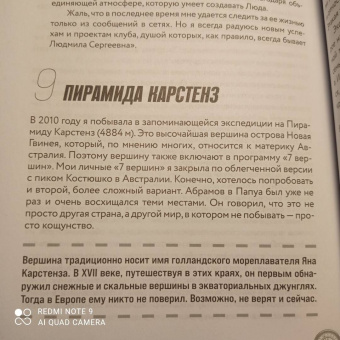 Коробешко, Рыбакова: Ген высоты 2.0. Женский взгляд. Биография первой российской альпинистки