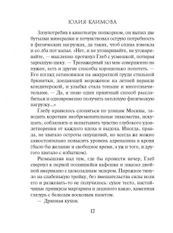Юлия Климова: Ветер подскажет имя