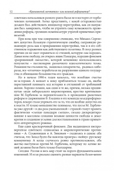 Горбачев. Урок свободы