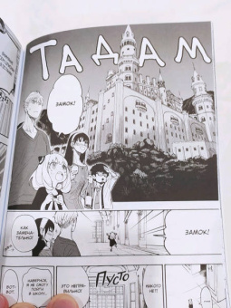 Тацуя Эндо: Spy х Family. Семья шпиона. Том 2