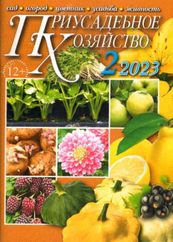 Приусадебное Хозяйство