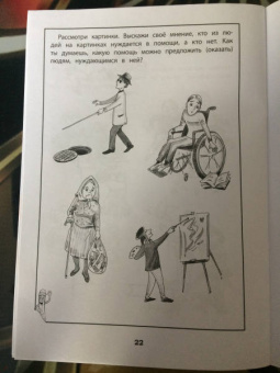 Татьяна Трясорукова: Развитие эмпатии. Рабочая тетрадь