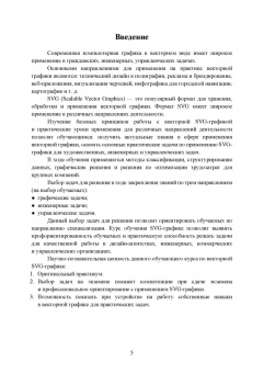 Егор Поляков: Введение в векторную графику. Учебное пособие для СПО