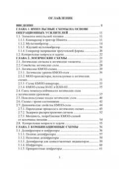 Анатолий Ларин: Основы цифровой электроники. Учебное пособие