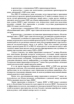 Головченко, Федюнин, Зырянов: Авиационные инфокоммуникационные сети. Учебное пособие для вузов