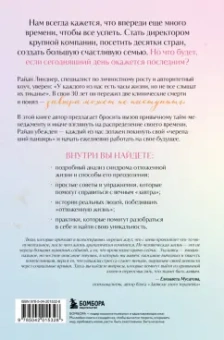 Райан Линднер: Отложенная жизнь. Как перестать ждать удобного случая и понять, что у тебя есть только сегодня