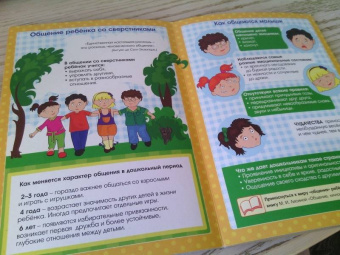 Как развивать общение ребенка со сверстниками. Ширмы с информацией. ФГОС ДО