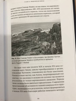 Эндрю Нолл: Краткая история Земли. Четыре миллиарда лет в восьми главах