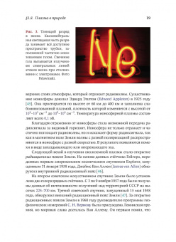 Игорь Котельников: Лекции по физике плазмы. Том 1