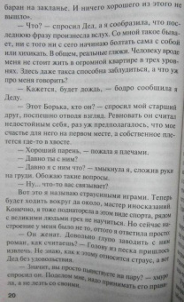 Татьяна Полякова: Вкус ледяного поцелуя
