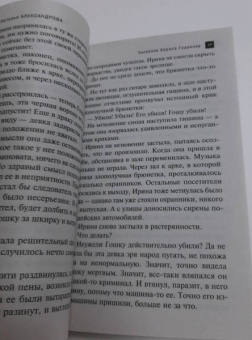 Наталья Александрова: Часослов Бориса Годунова
